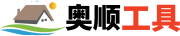 奥顺工具